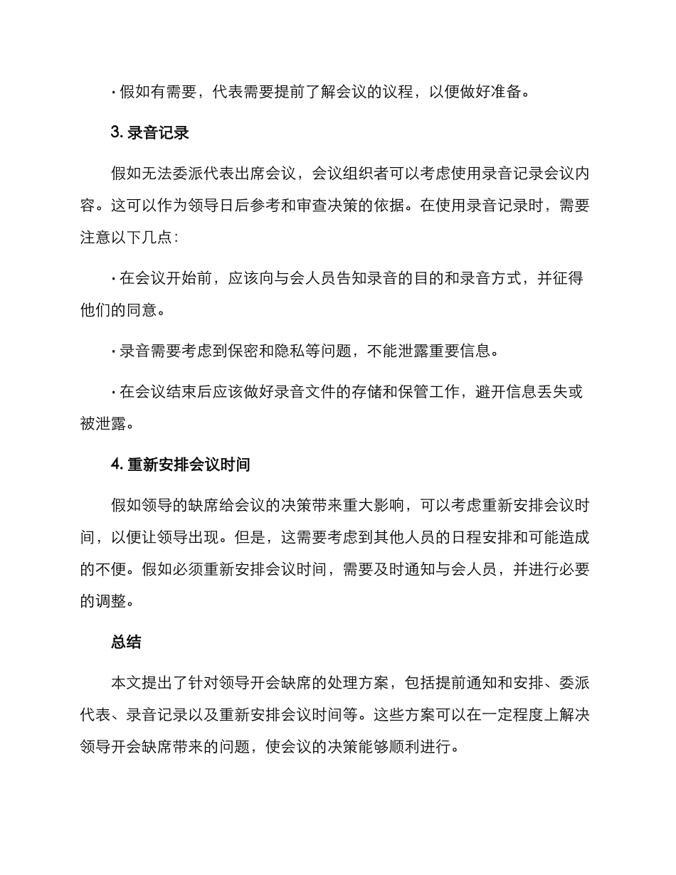 领导开会缺席处理方案_第2页