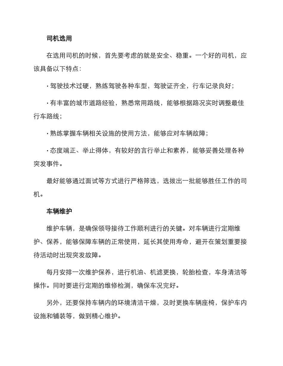 领导接车方案_第2页