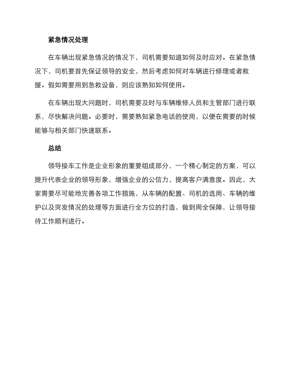 领导接车方案_第3页