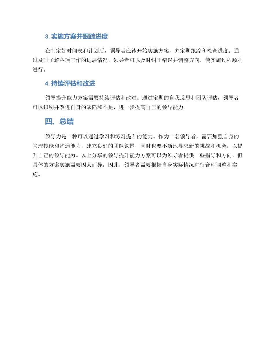 领导提升能力方案_第3页
