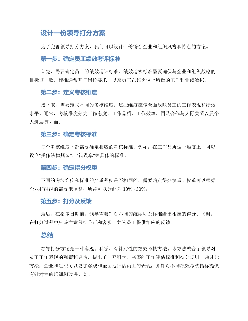 领导打分方案_第2页