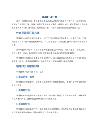 领导打分方案