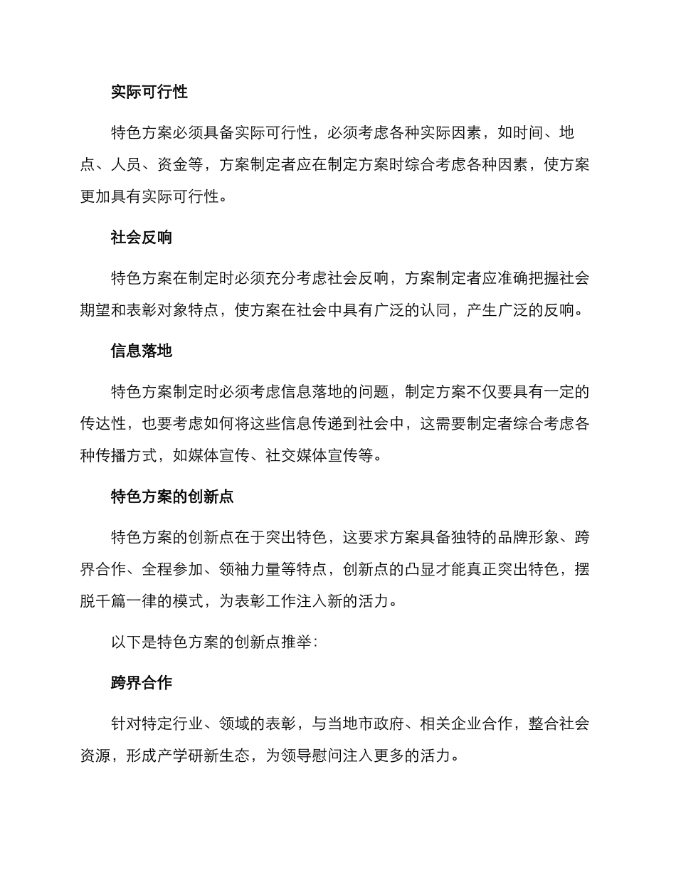 领导慰问特色方案_第2页