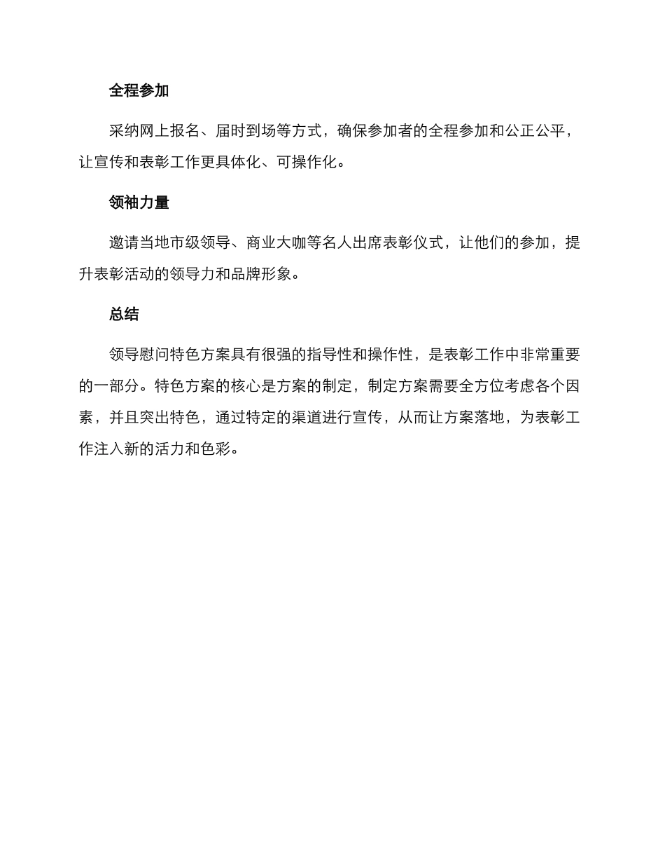 领导慰问特色方案_第3页