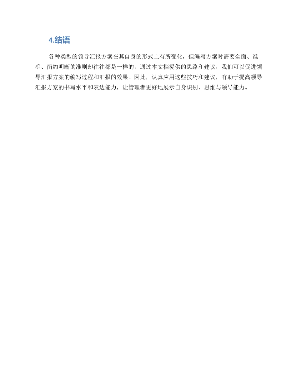 领导汇报方案_第3页