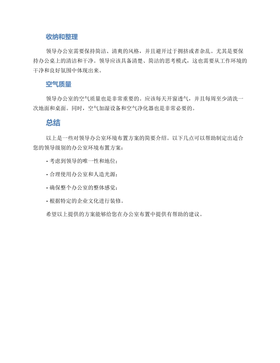 领导环境布置方案_第2页