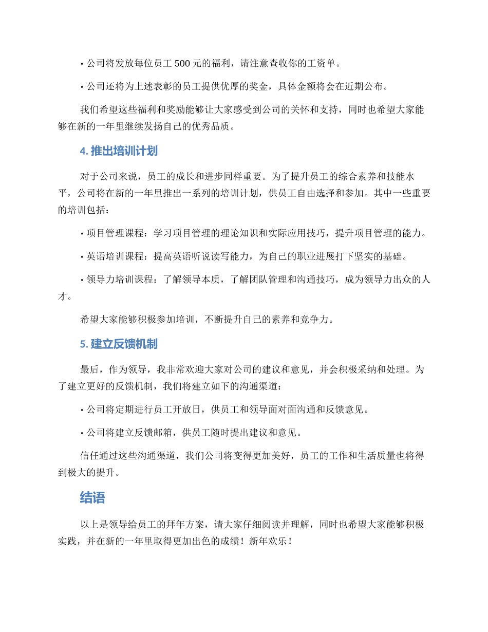 领导给员工拜年方案_第2页