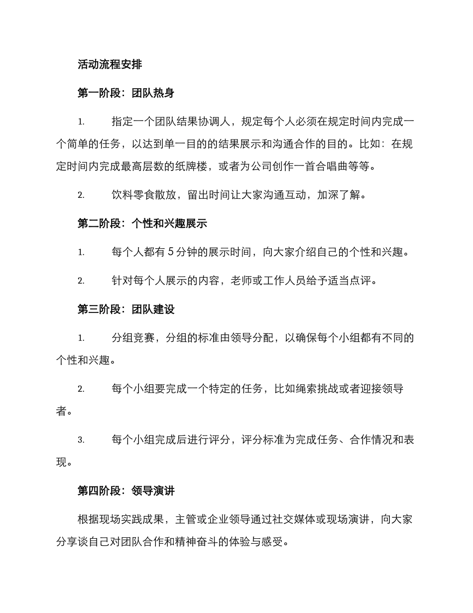 领导的团建活动方案_第2页