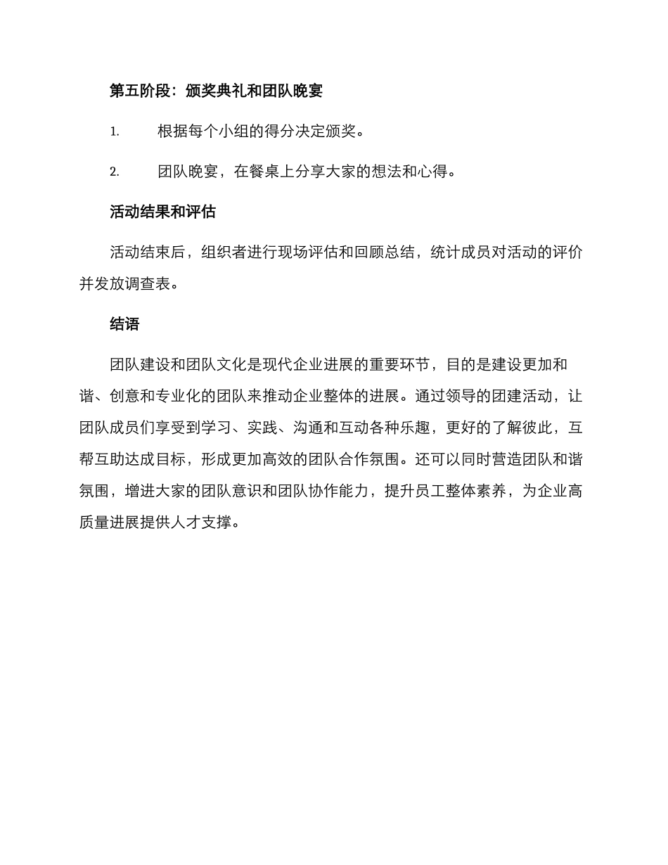 领导的团建活动方案_第3页