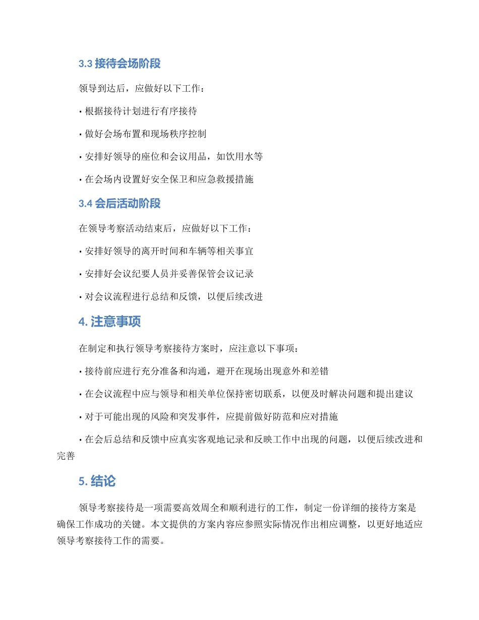 领导考察接待方案_第2页