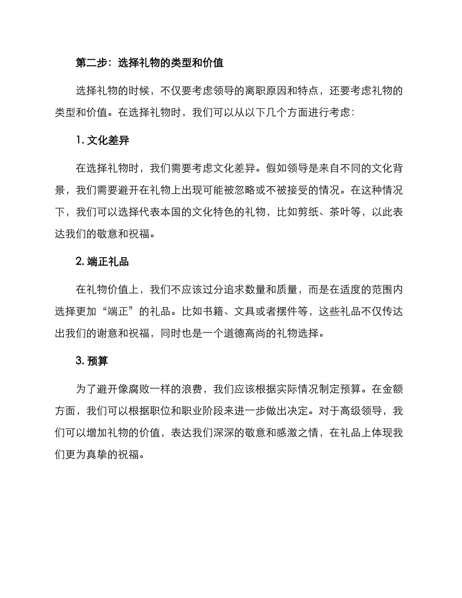 领导离职送礼方案_第2页