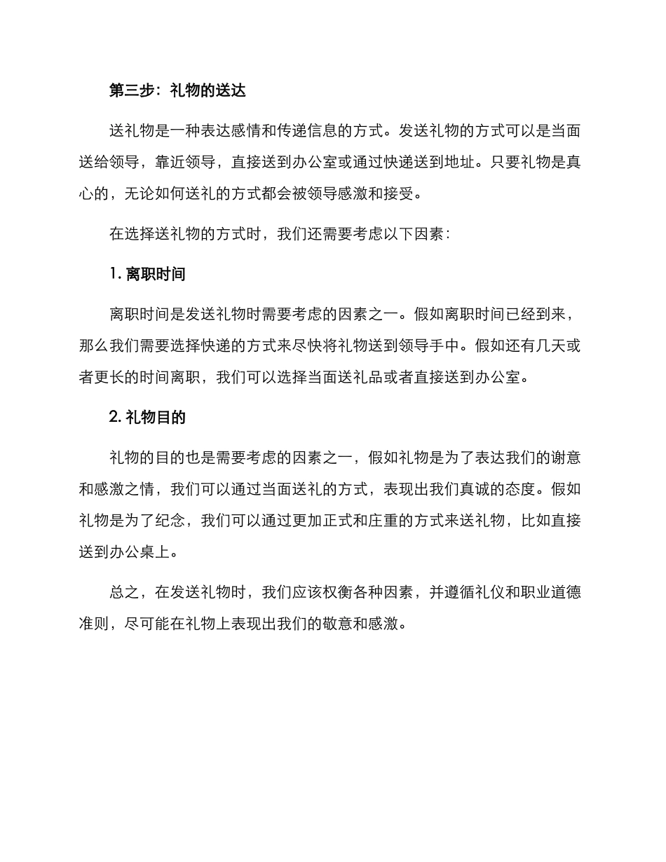 领导离职送礼方案_第3页