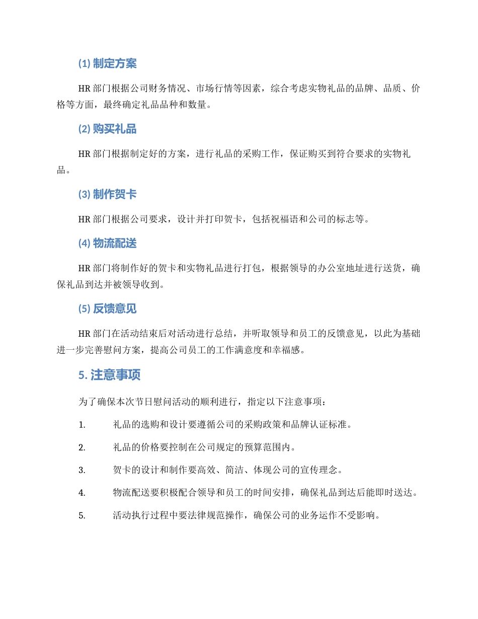 领导节日慰问方案_第2页