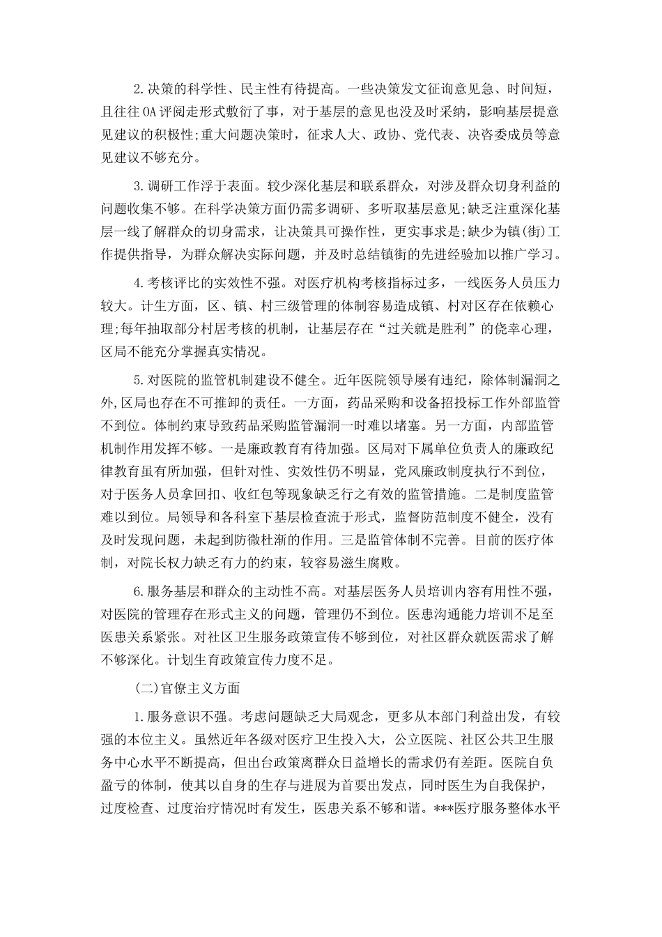 领导班子自我检查材料_第3页