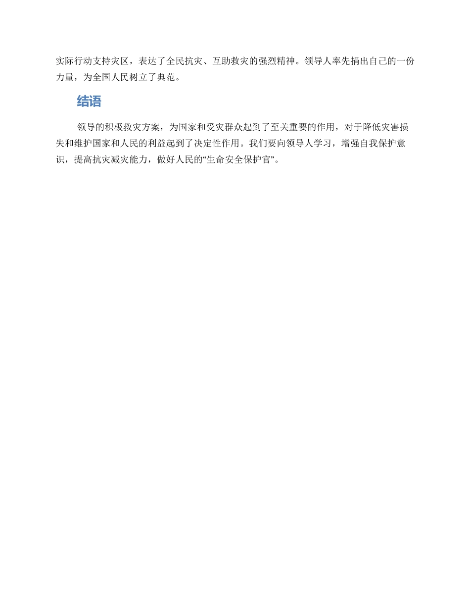 领导积极救灾方案_第2页