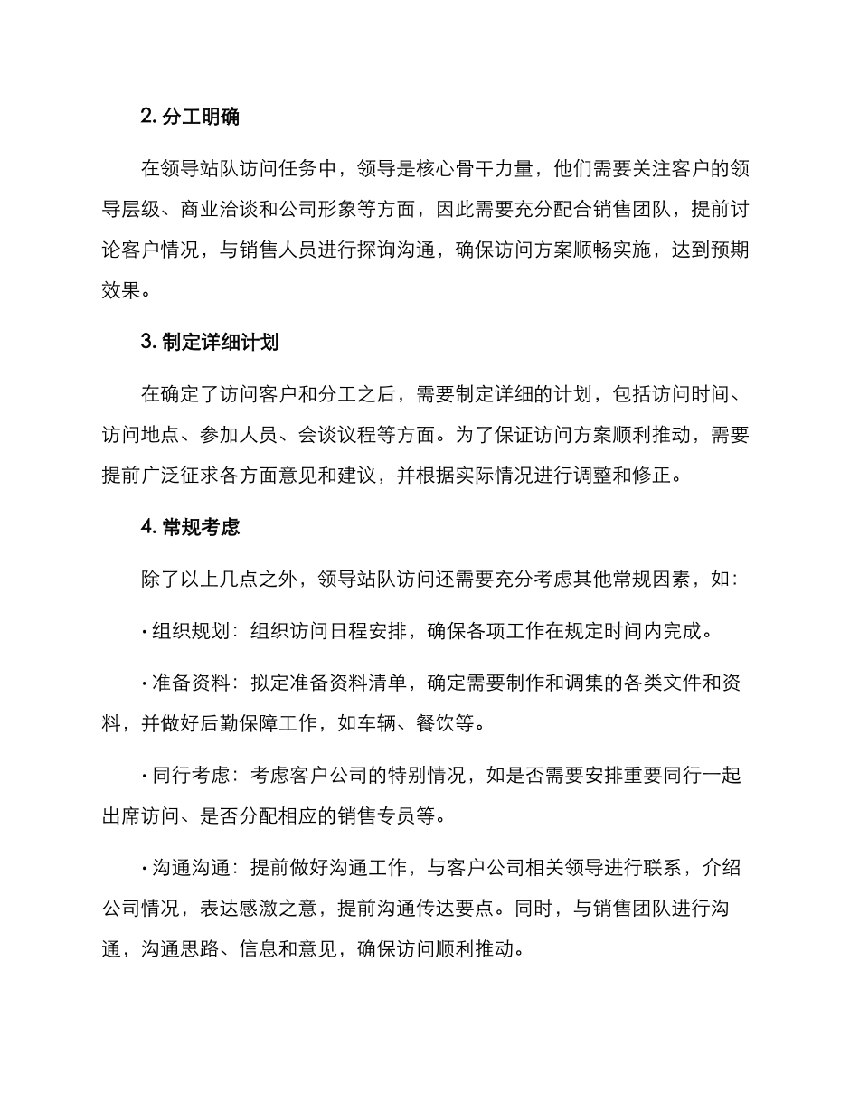 领导站队拜访方案_第2页