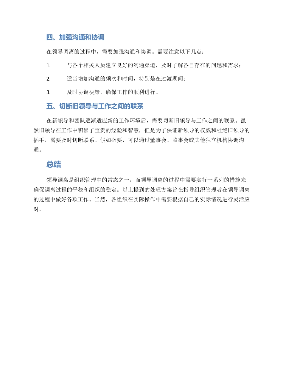 领导调离处理方案_第2页