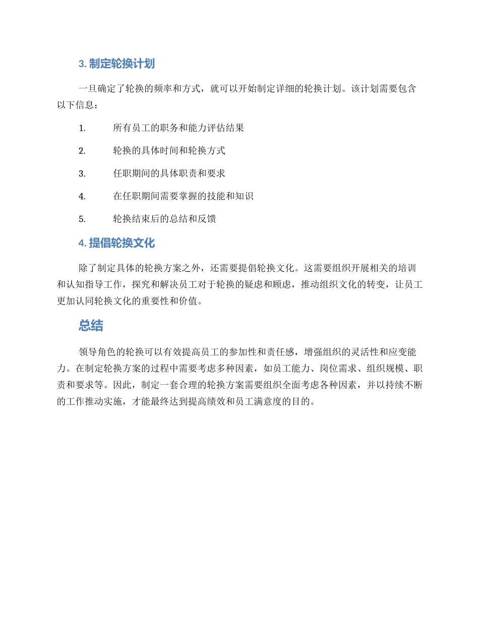 领导角色轮换方案_第2页