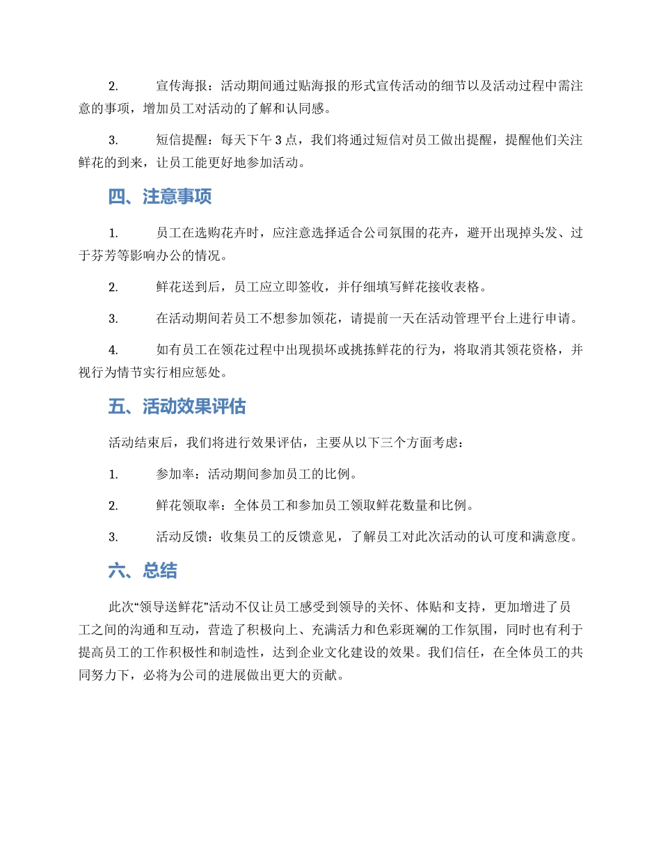 领导送鲜花活动方案_第2页