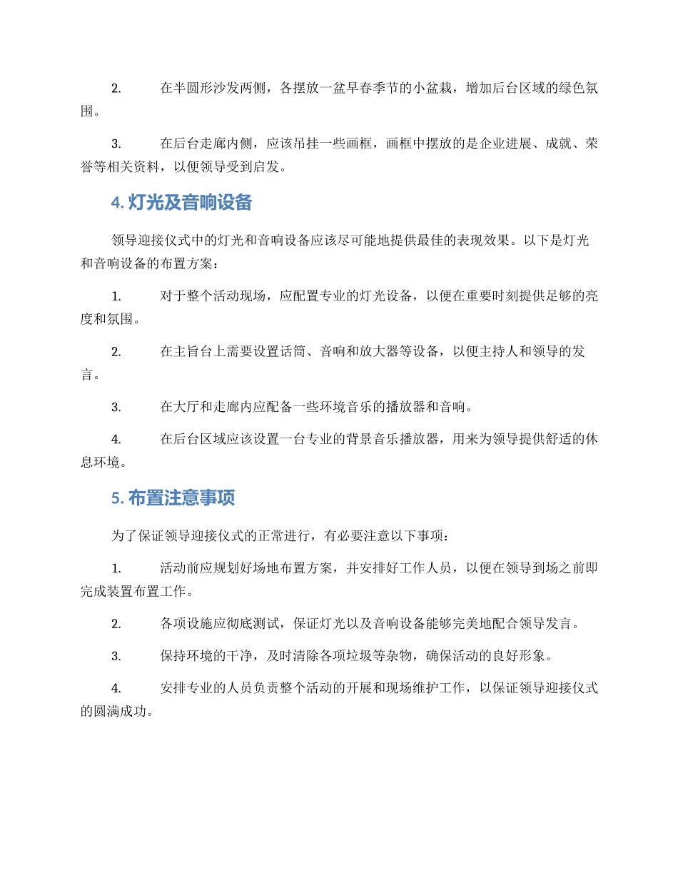 领导迎接仪式布置方案_第2页