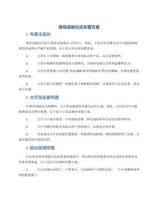 领导迎接仪式布置方案