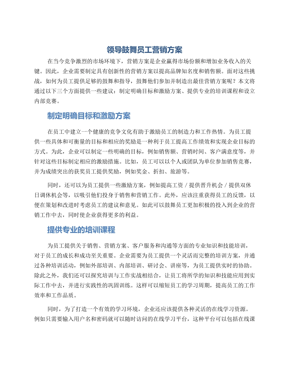 领导鼓励员工营销方案_第1页