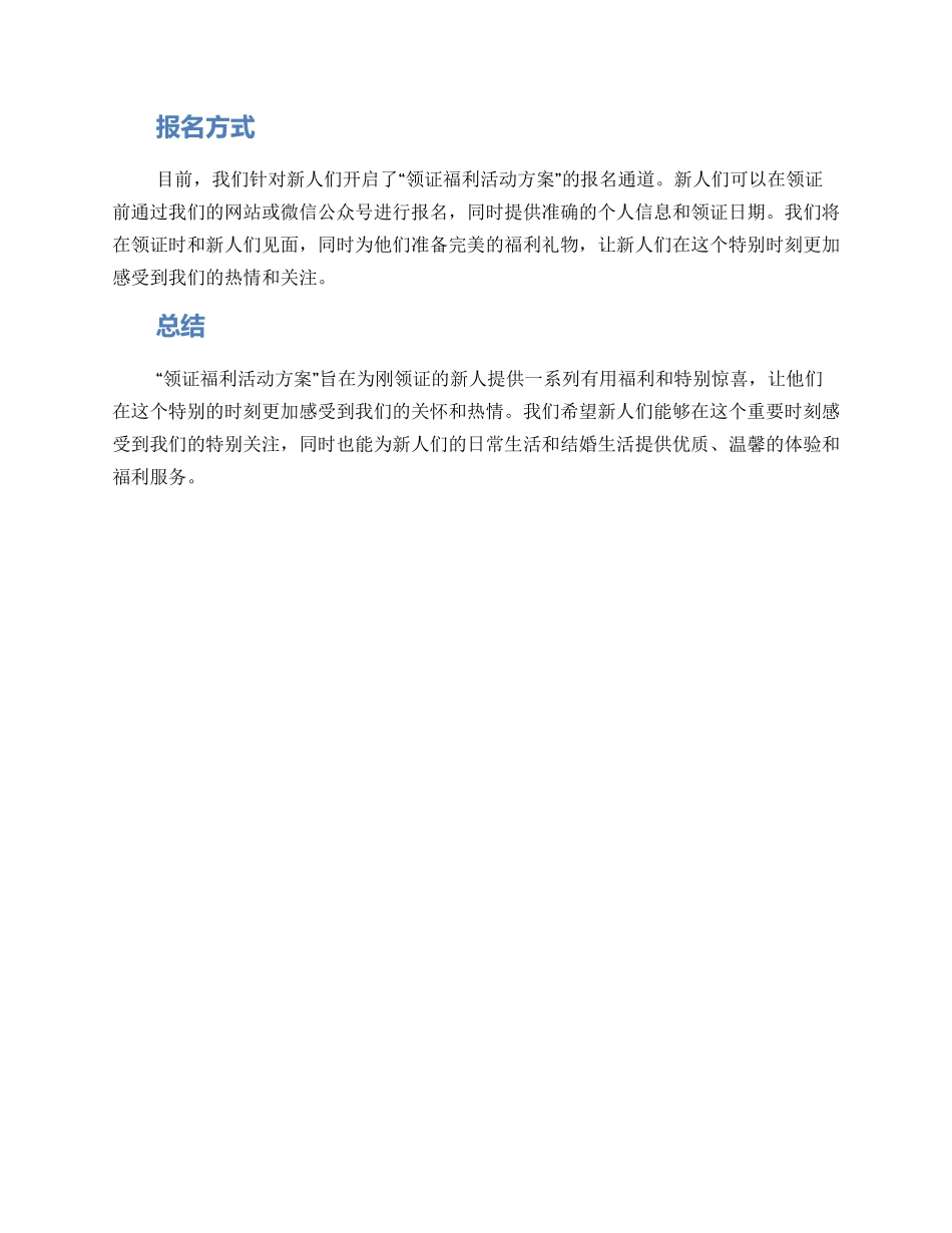 领证福利活动方案_第2页