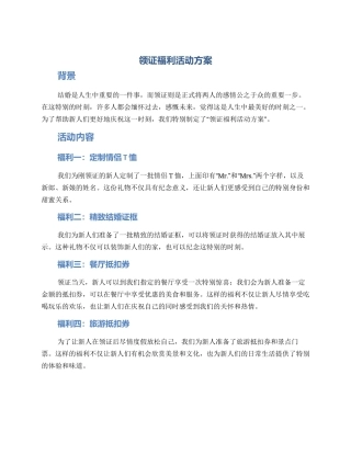 领证福利活动方案