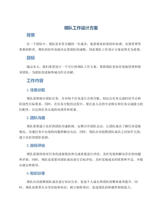 领队工作设计方案