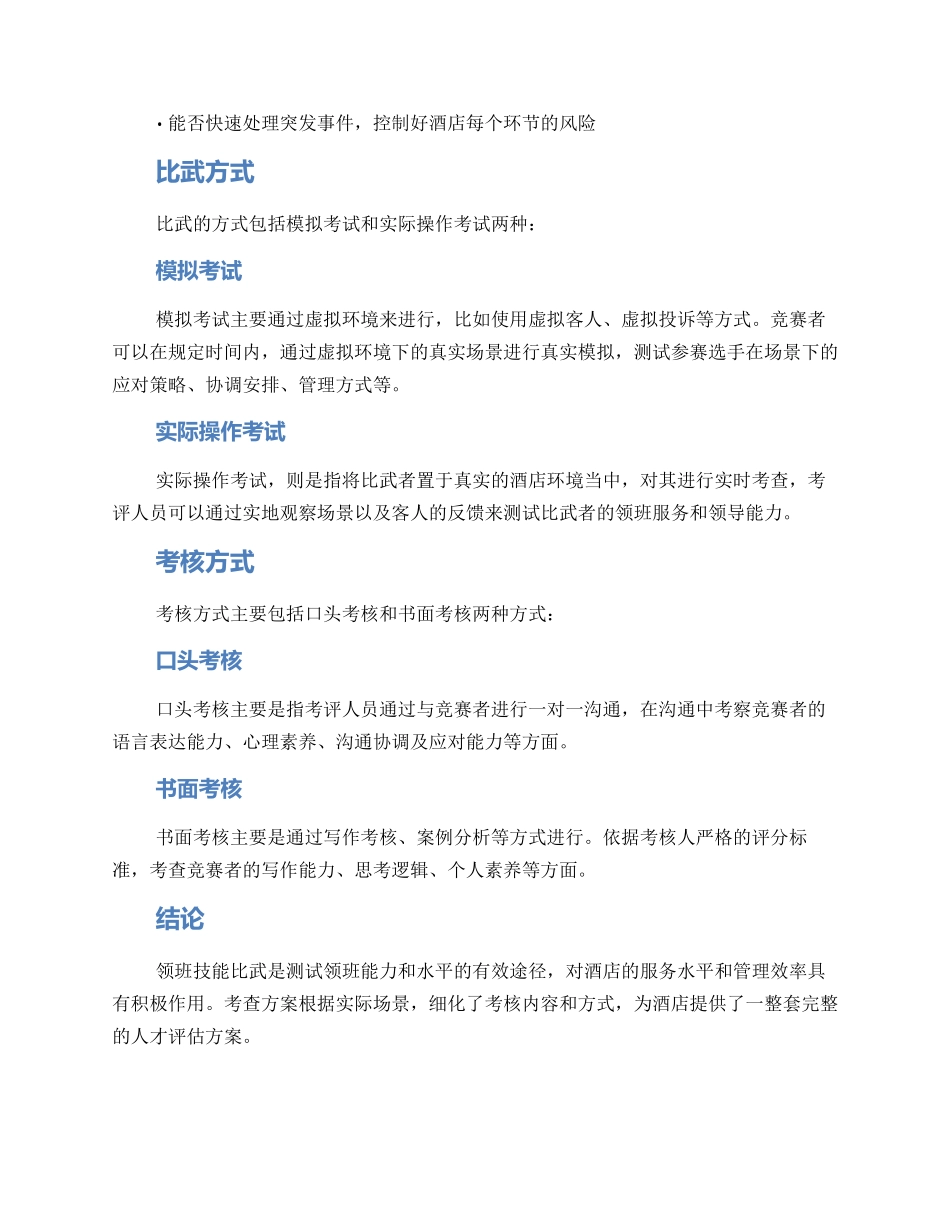 领班技能比武方案_第2页