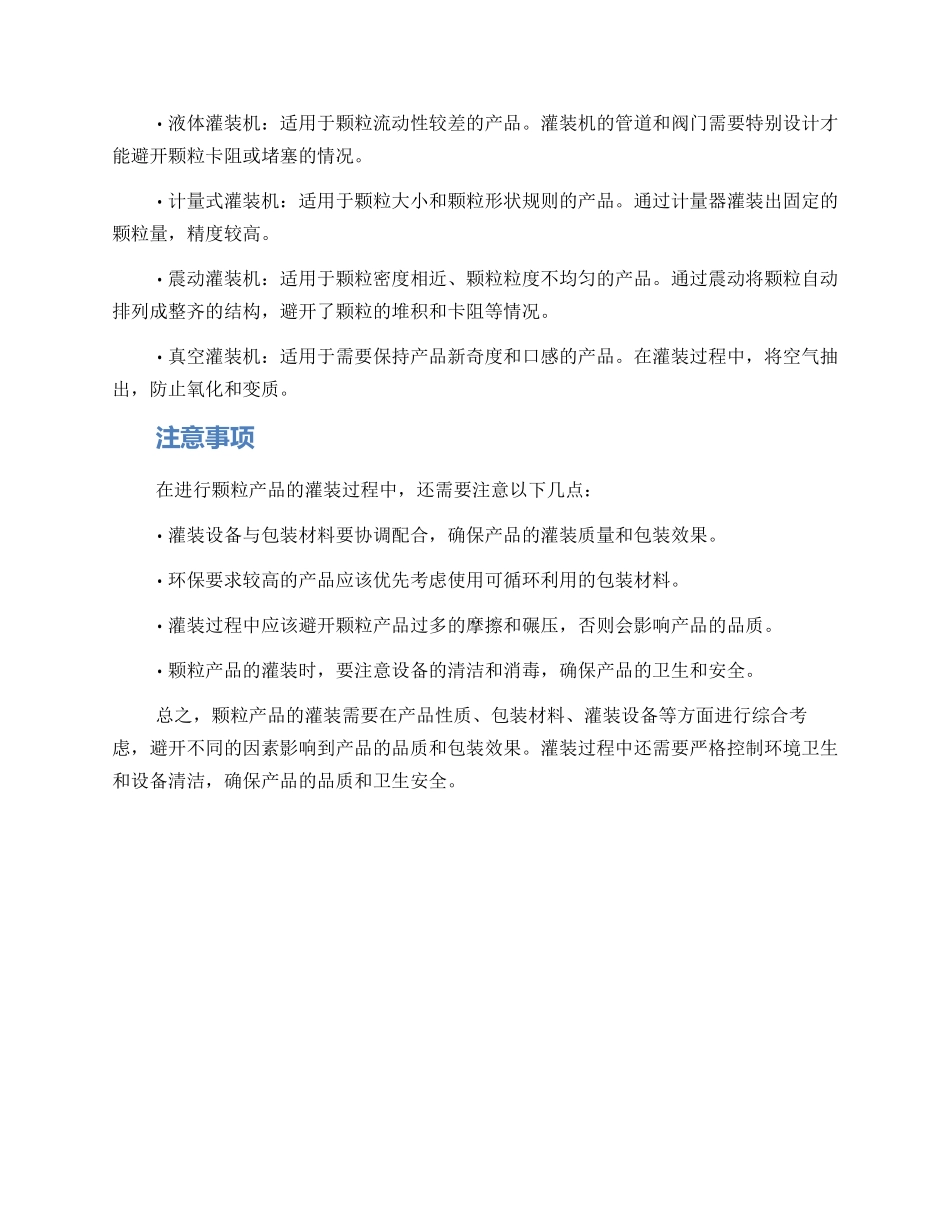 颗粒产品灌装方案_第2页