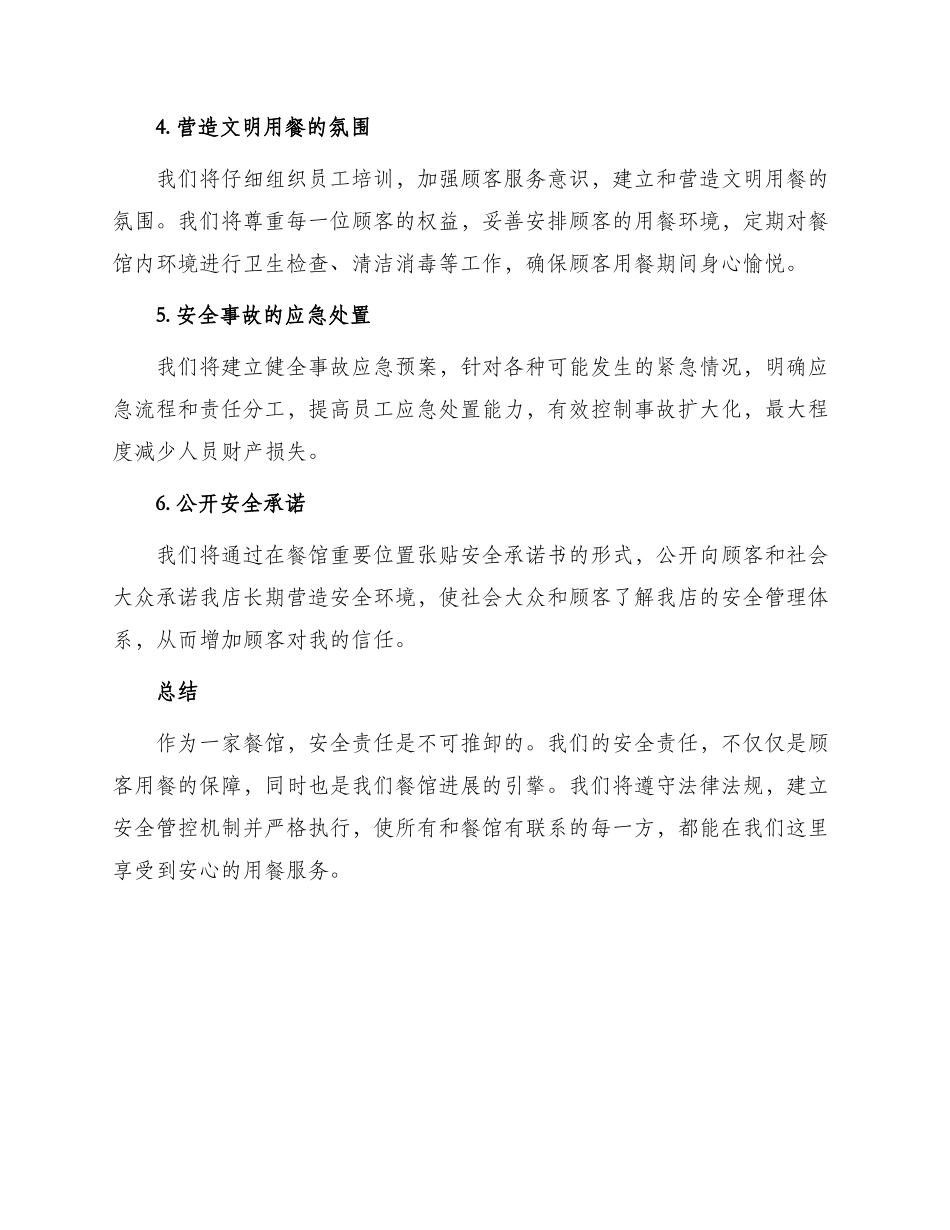 餐馆安全责任书_第2页