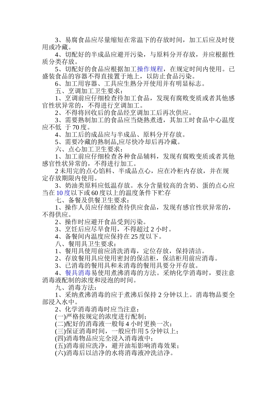 食堂从业人员培训内容_第2页