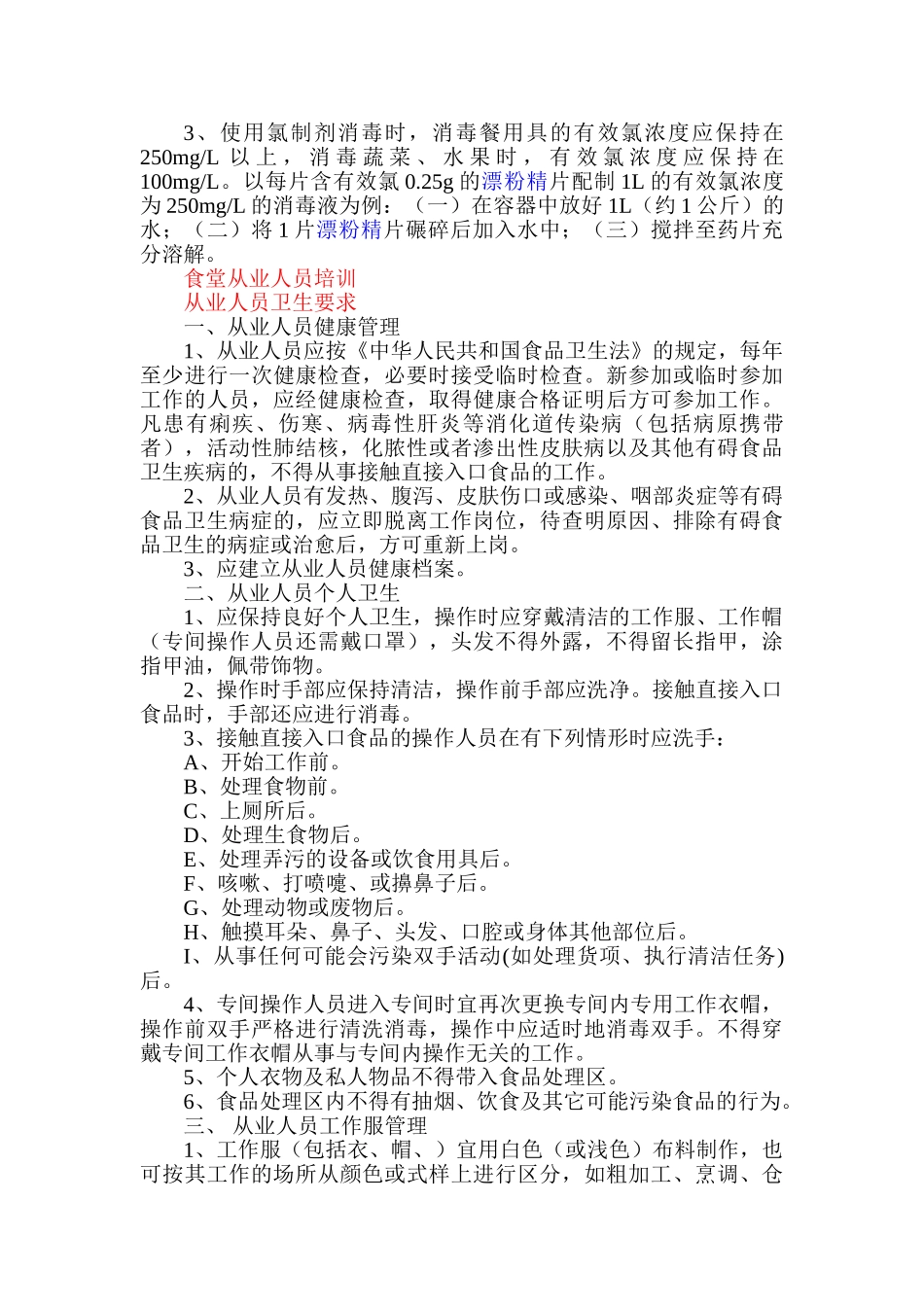 食堂从业人员培训内容_第3页