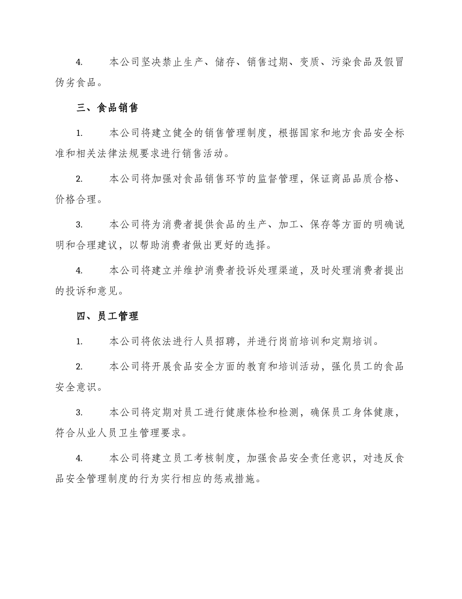 食品经营承诺书_第2页