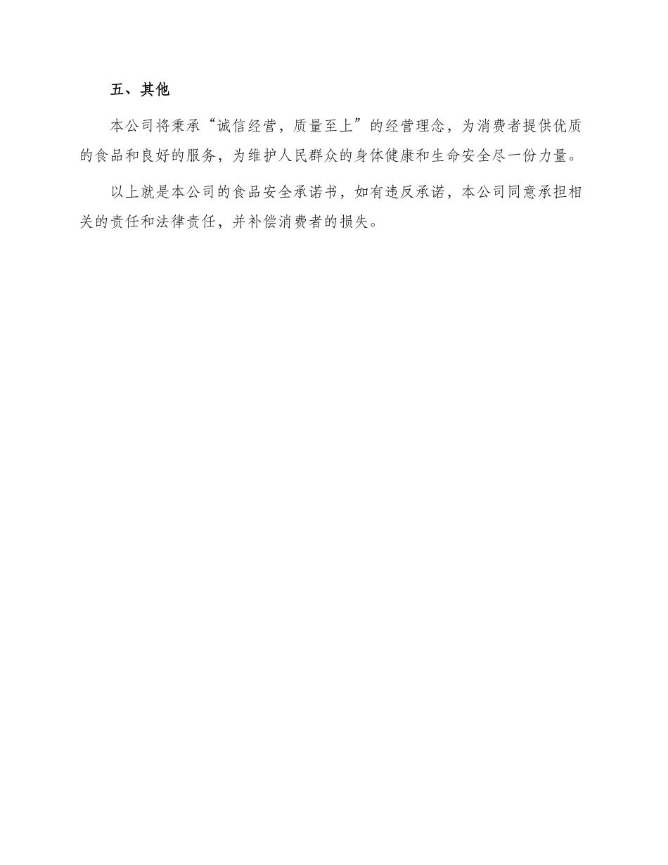 食品经营承诺书_第3页
