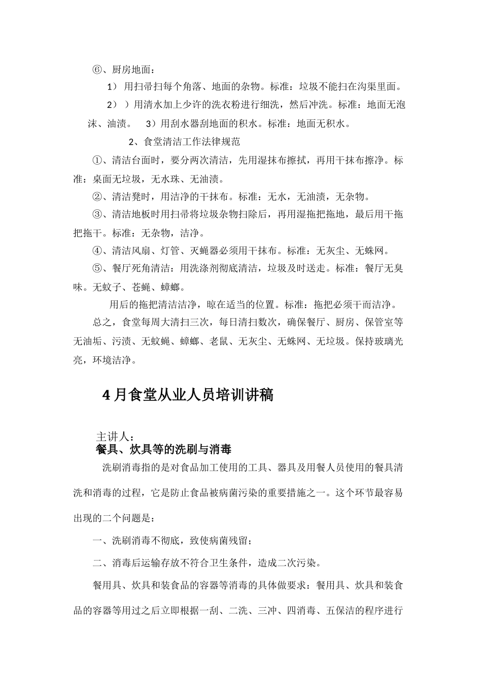食堂从业人员培训讲稿_第2页