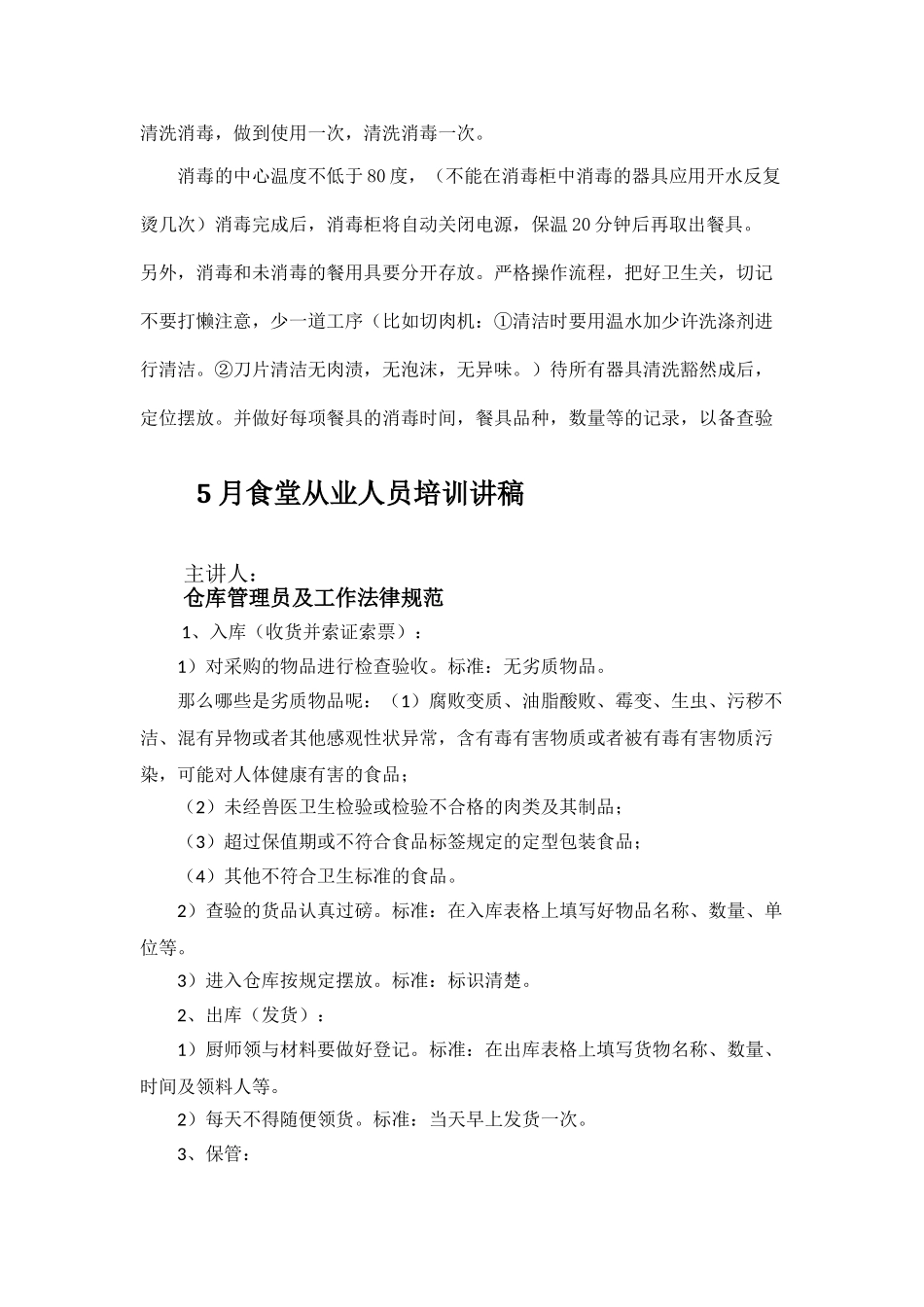 食堂从业人员培训讲稿_第3页