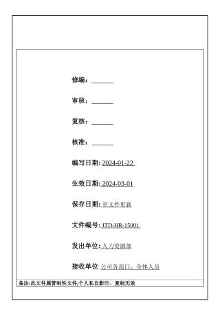 飞力达经营中心绩效管考核方案