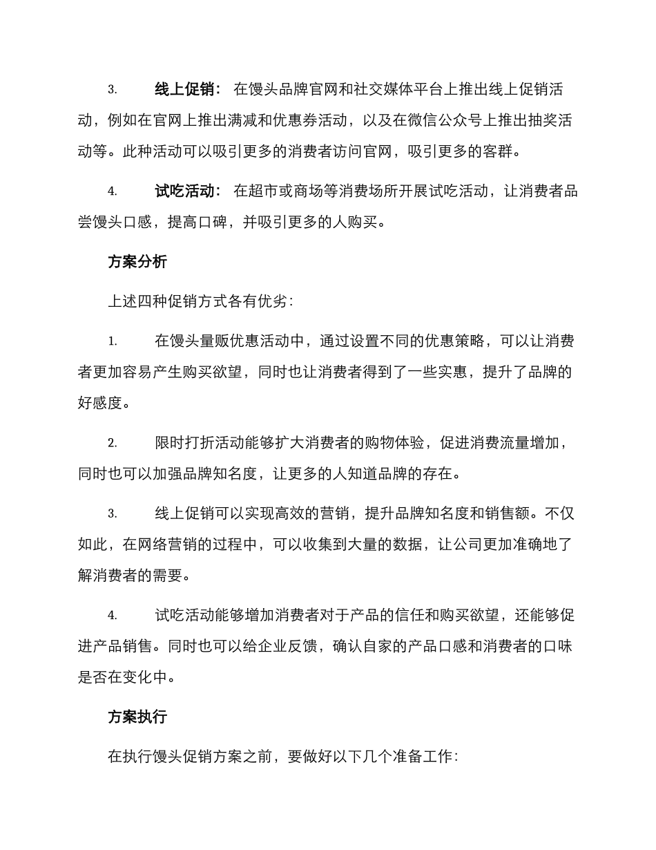 馒头促销方案_第2页