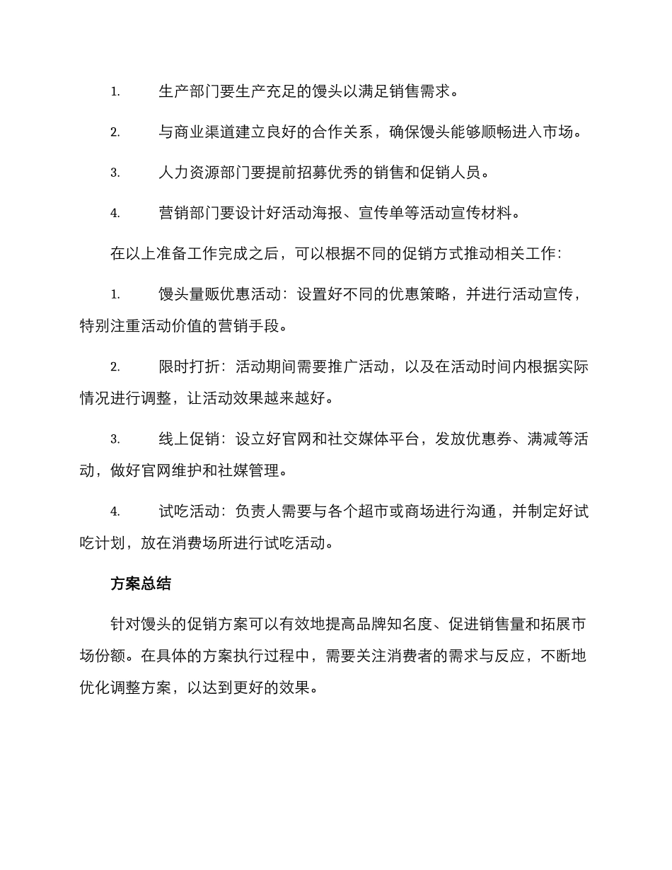 馒头促销方案_第3页