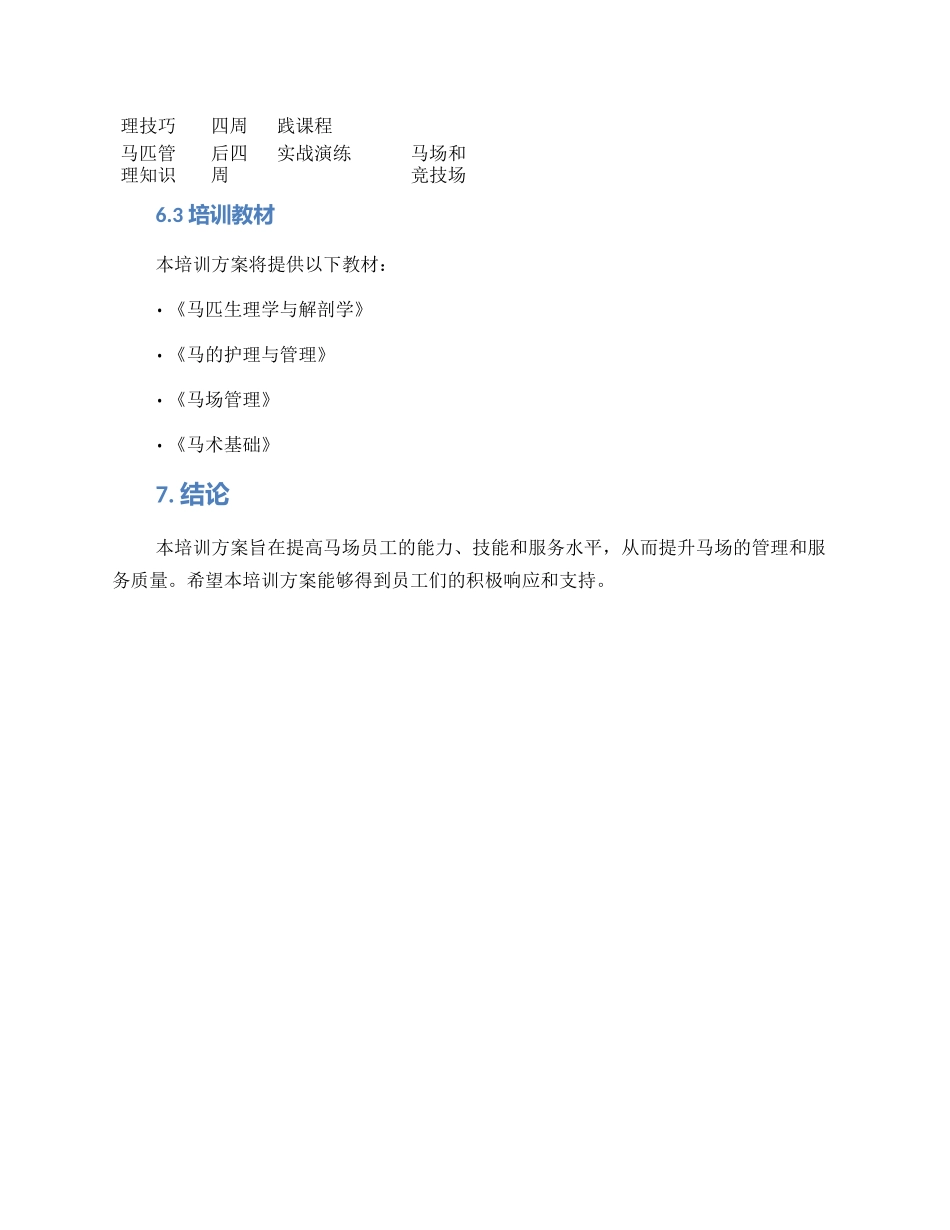 马场员工培训方案_第3页