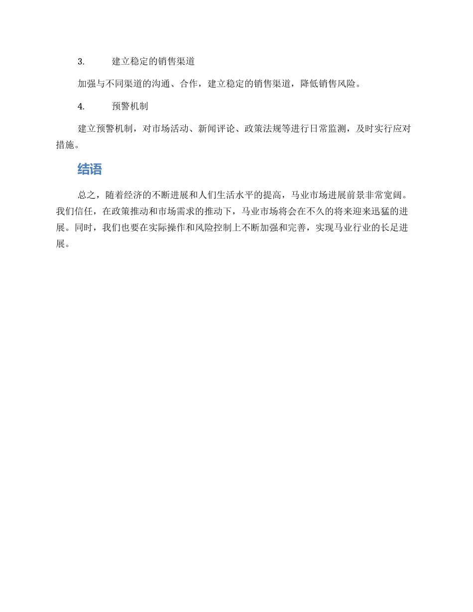 马业发展方案_第3页