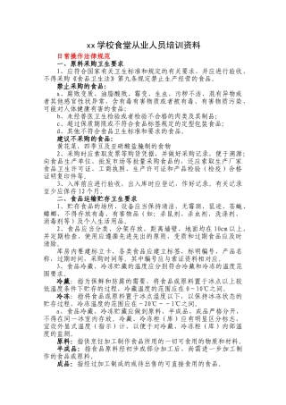食堂从业人员培训资料