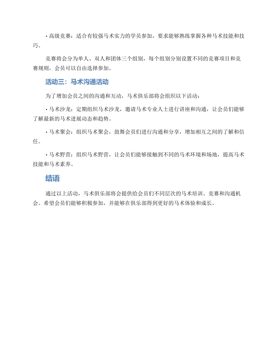 马术俱乐部活动方案_第2页