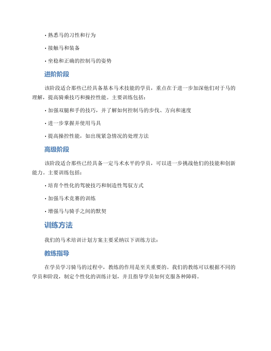 马术培训计划方案_第2页