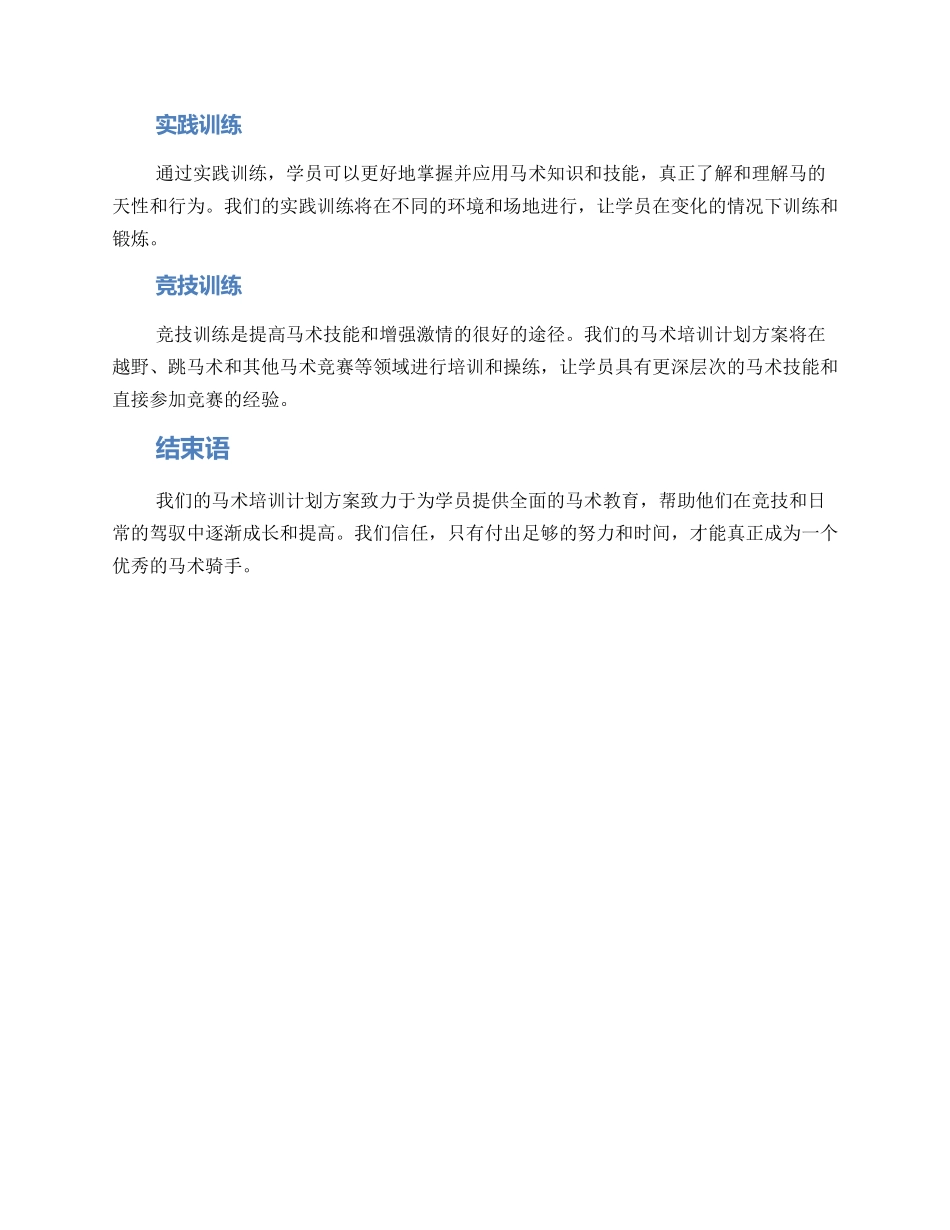 马术培训计划方案_第3页