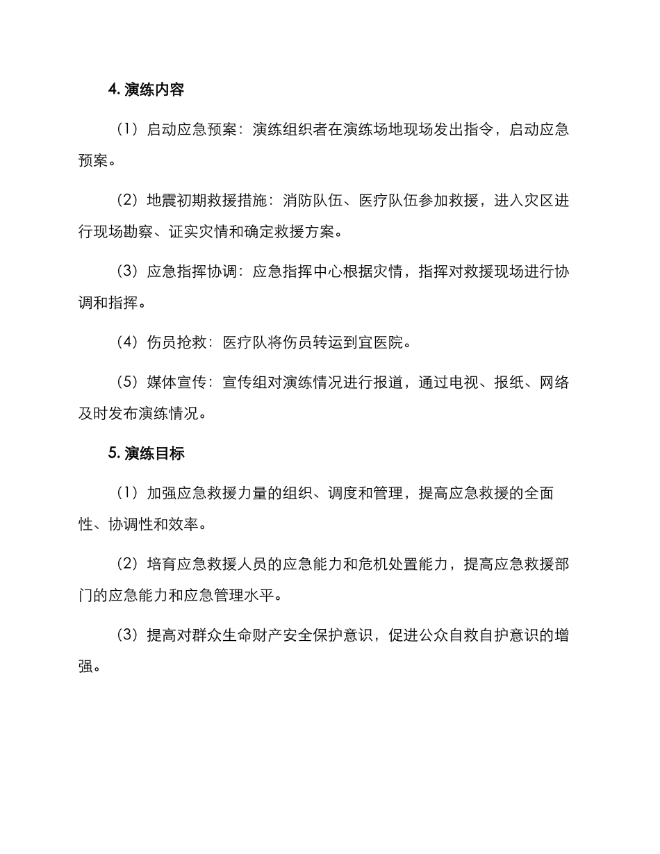 马村区应急演练方案_第2页