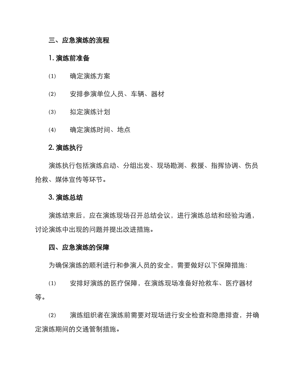 马村区应急演练方案_第3页