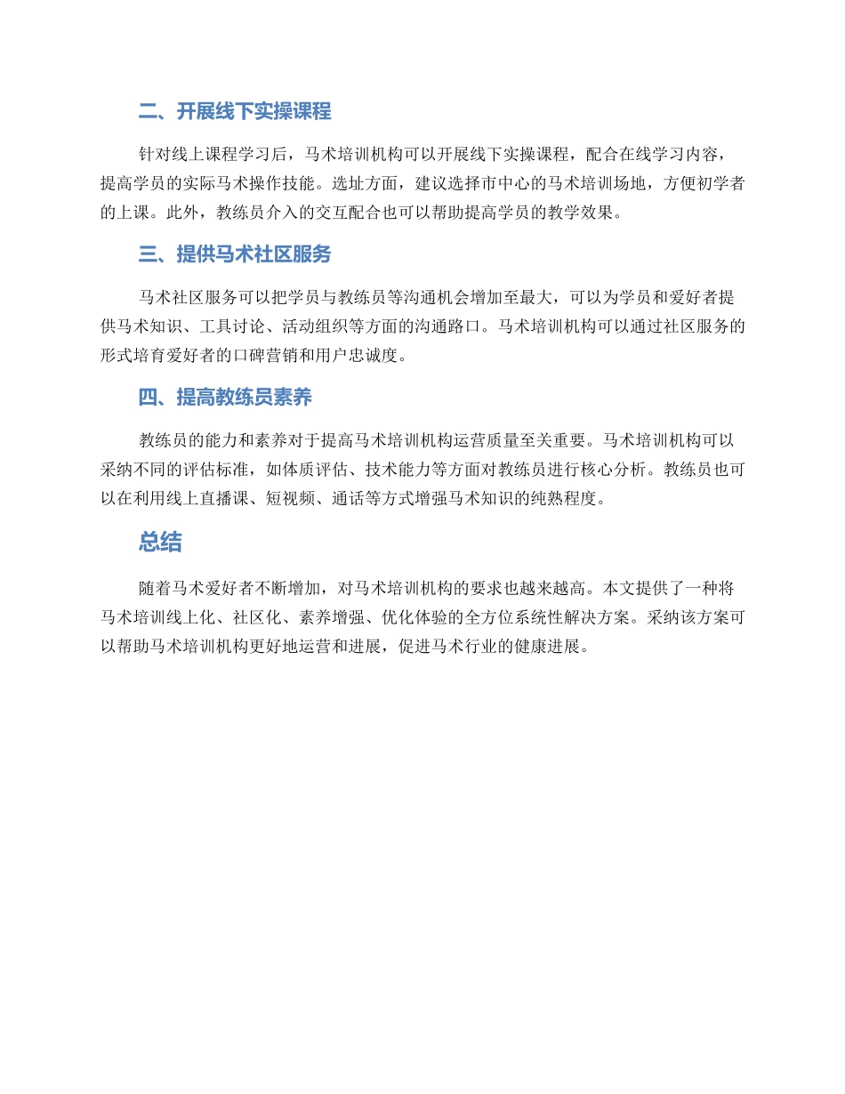 马术培训运营模式方案_第2页